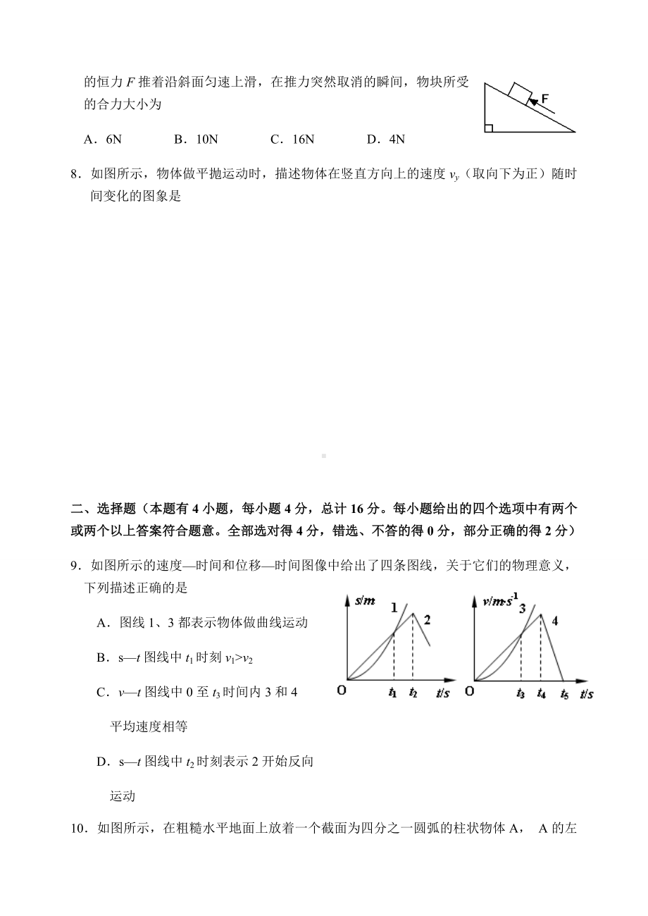 人教版高中物理必修一第一学期期末考试高一物理试卷.docx_第3页