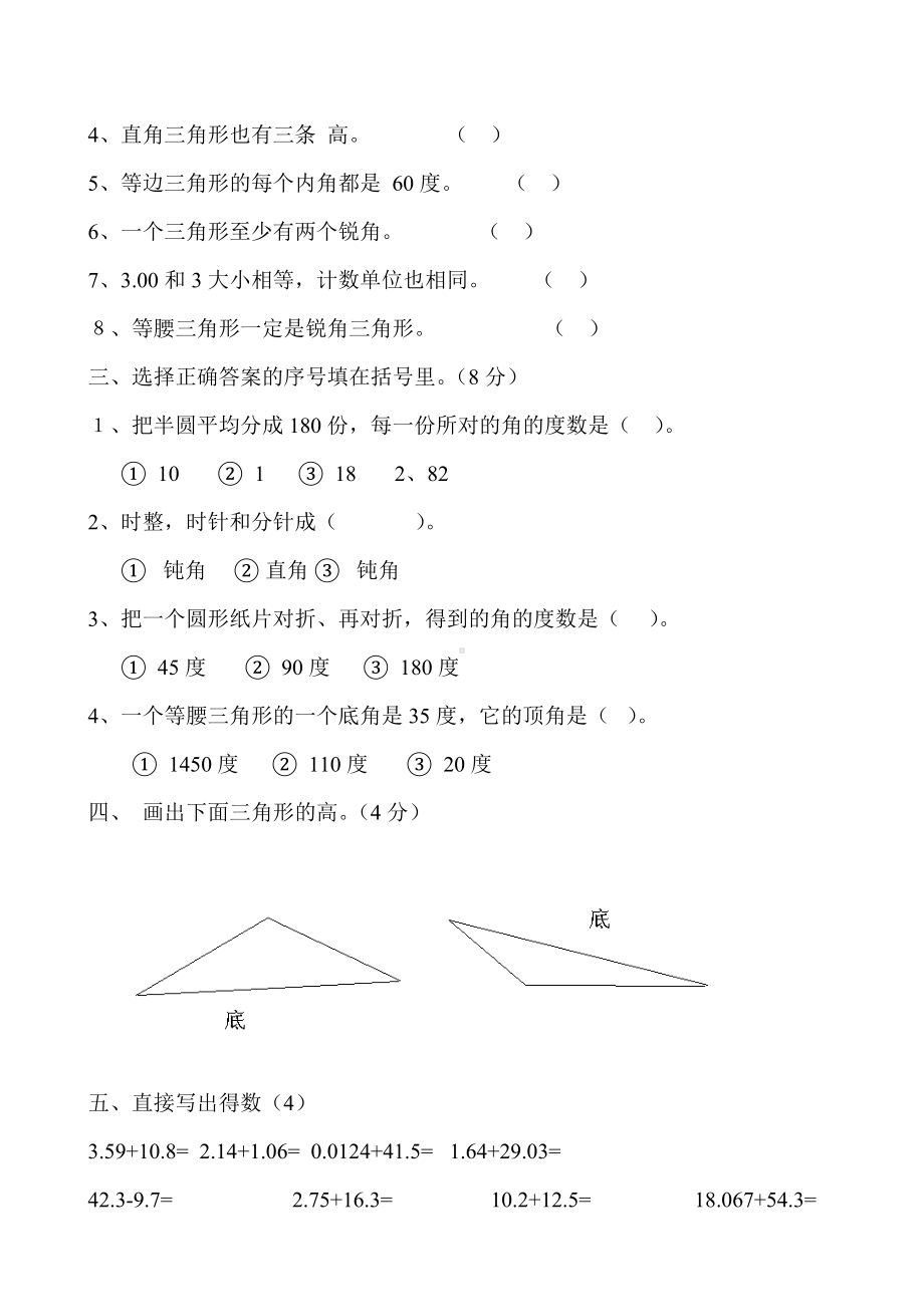 (完整版)青岛版小学数学四年级下册期末试卷.doc_第2页