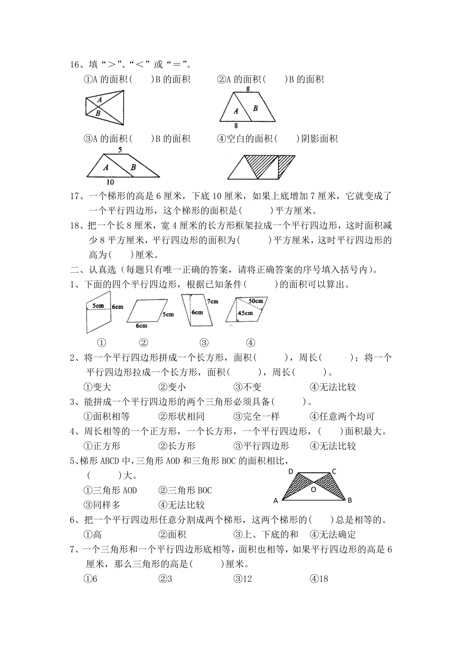 （多套试卷）冀教版小学数学五年级上册单元-多边形的面积测试题.doc_第2页