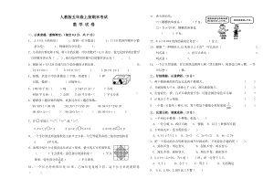 人教版五年级上册数学期末测试题含答案.doc