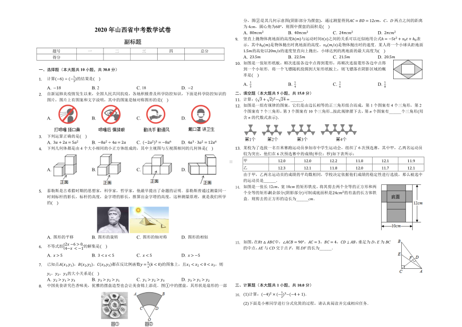 2020年山西省中考数学试卷.docx_第1页