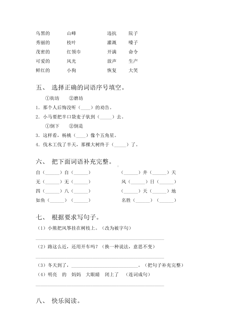 2021年部编版二年级语文下册期末试卷(免费).doc_第2页