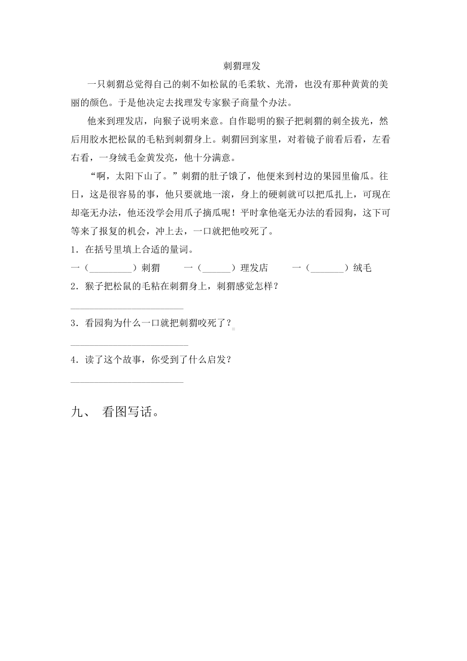 2021年部编版二年级语文下册期末试卷(免费).doc_第3页