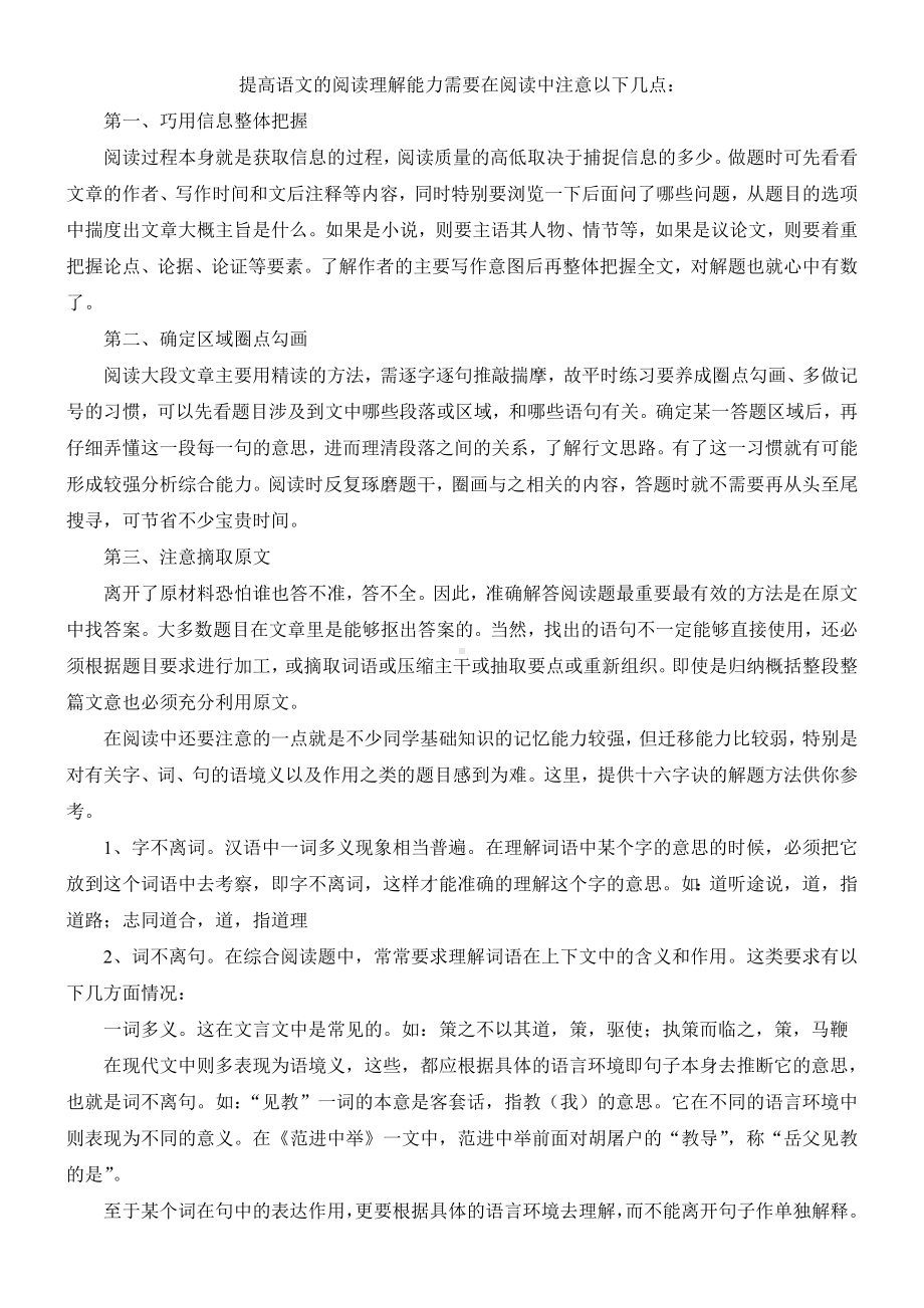 中考语文-提高语文的阅读理解能力需要在阅读中注意以下几点-.doc_第1页