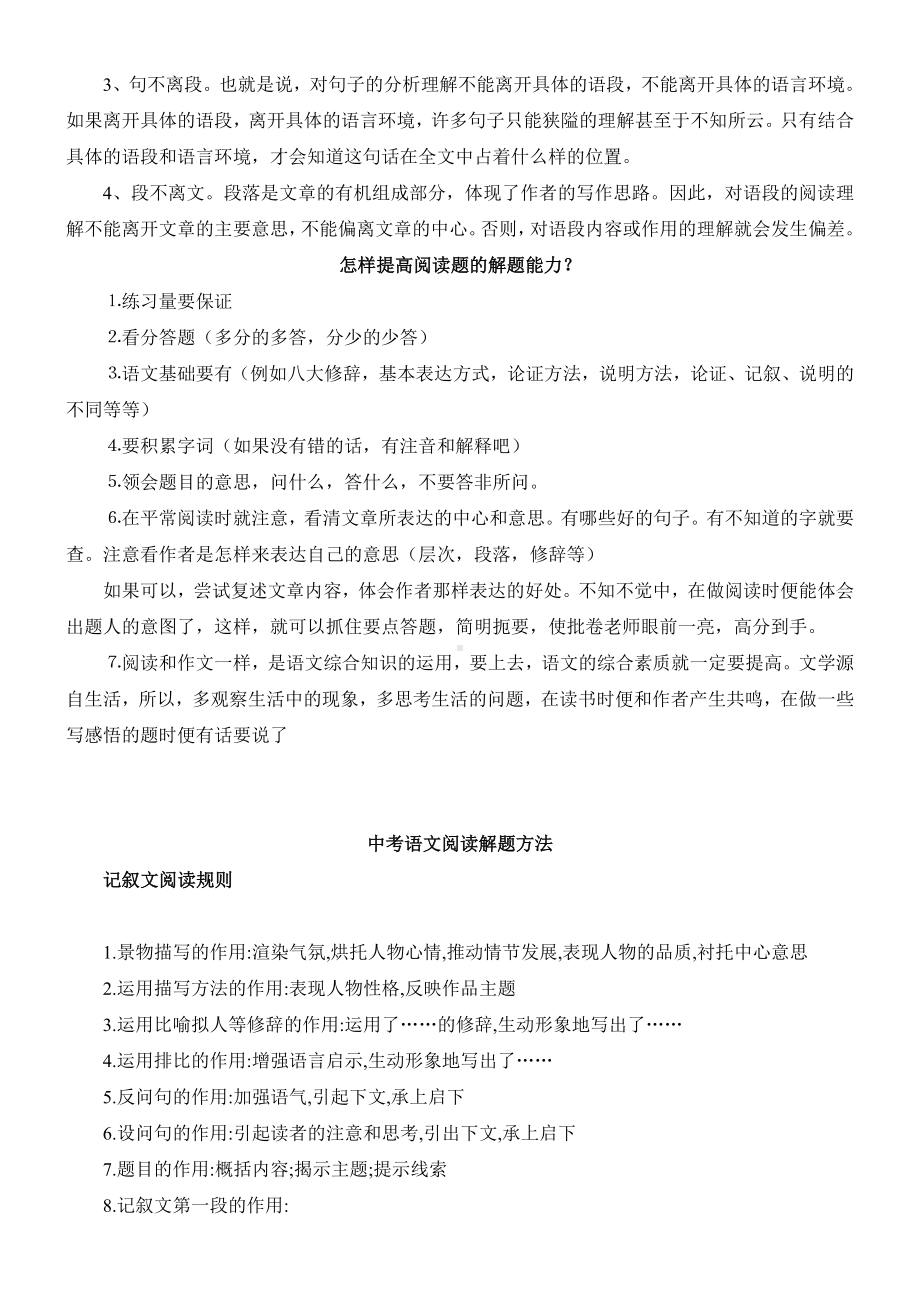 中考语文-提高语文的阅读理解能力需要在阅读中注意以下几点-.doc_第2页