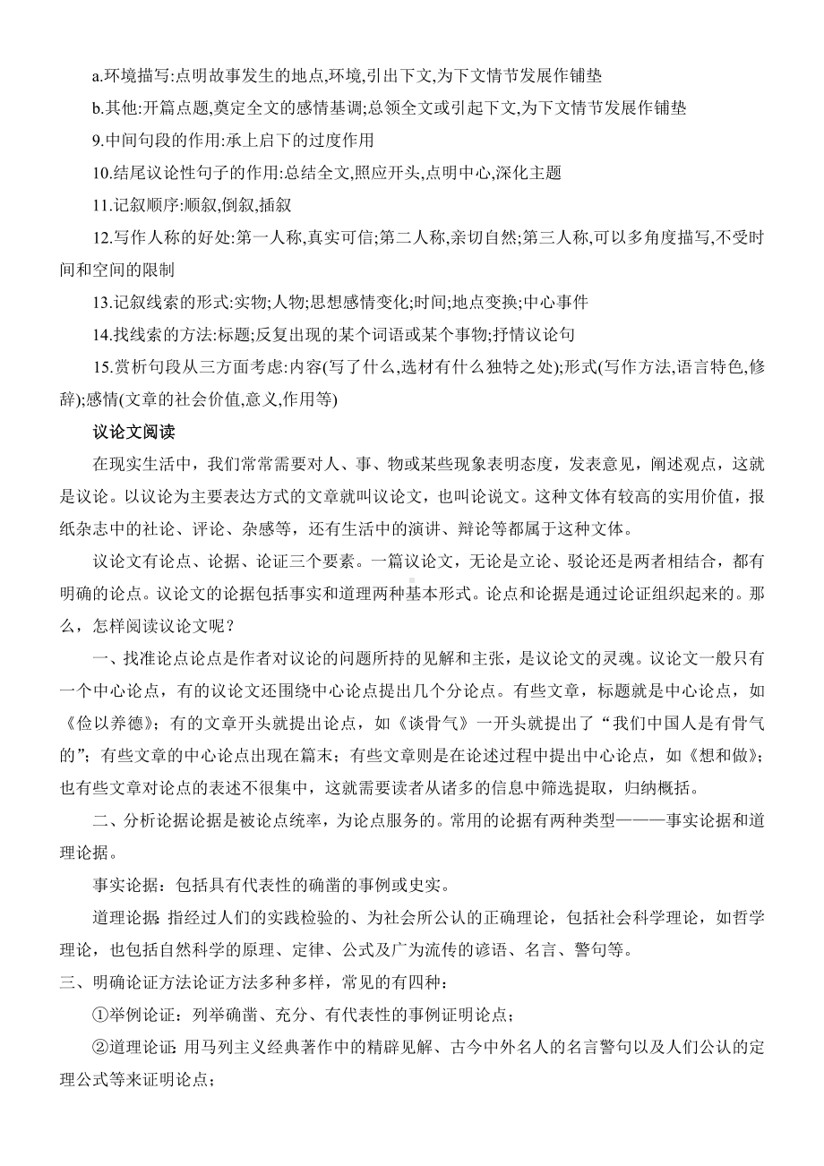 中考语文-提高语文的阅读理解能力需要在阅读中注意以下几点-.doc_第3页