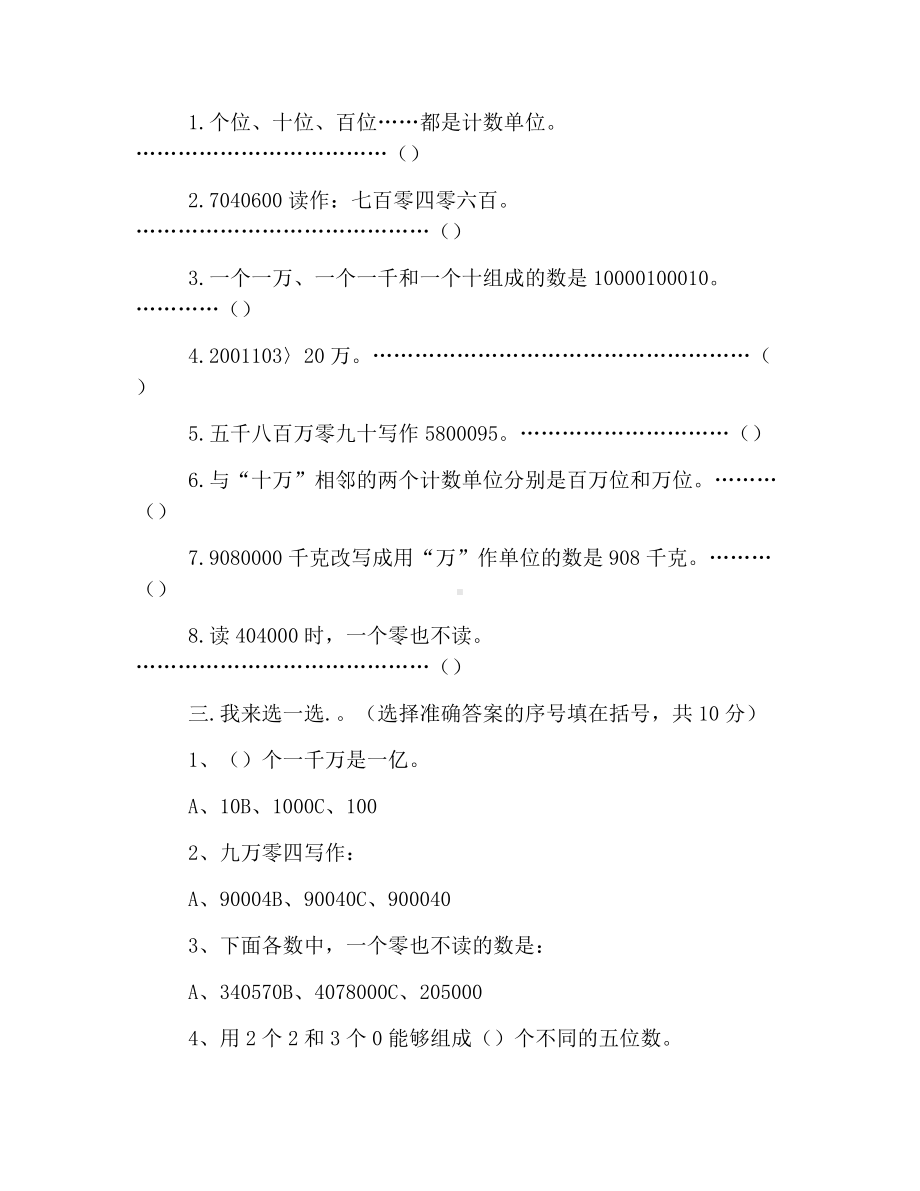 人教版小学四年级上册数学第一单元练习题三篇.docx_第2页