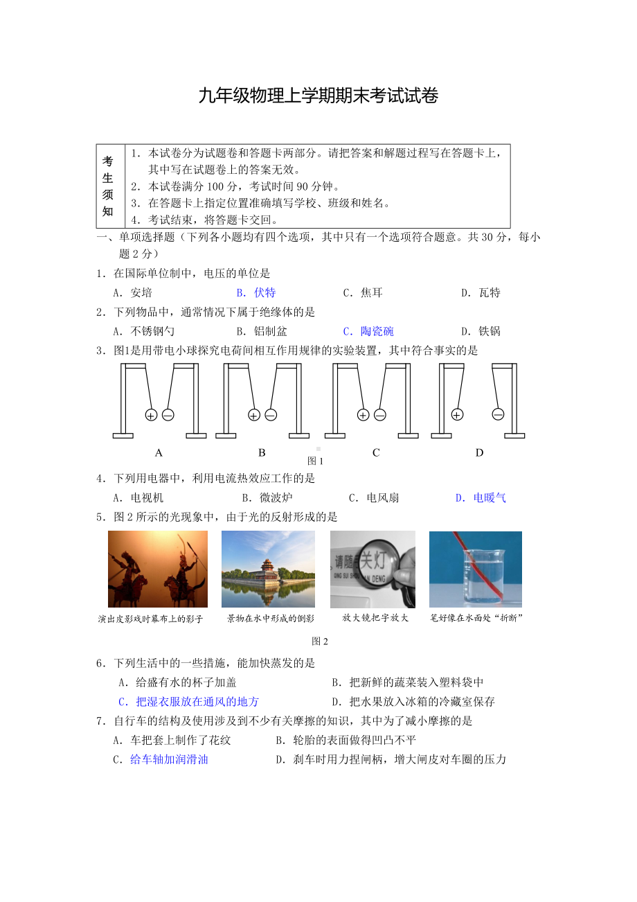 九年级物理上学期期末考试试卷.doc_第1页