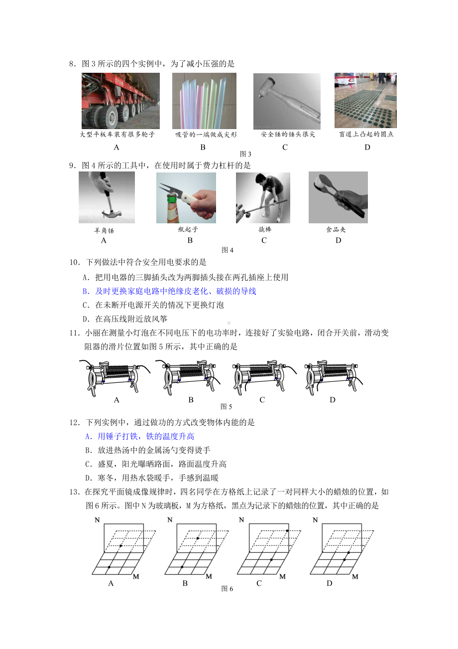 九年级物理上学期期末考试试卷.doc_第2页