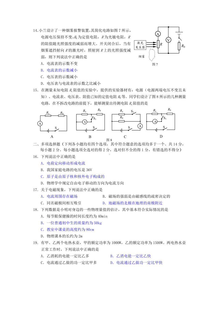 九年级物理上学期期末考试试卷.doc_第3页