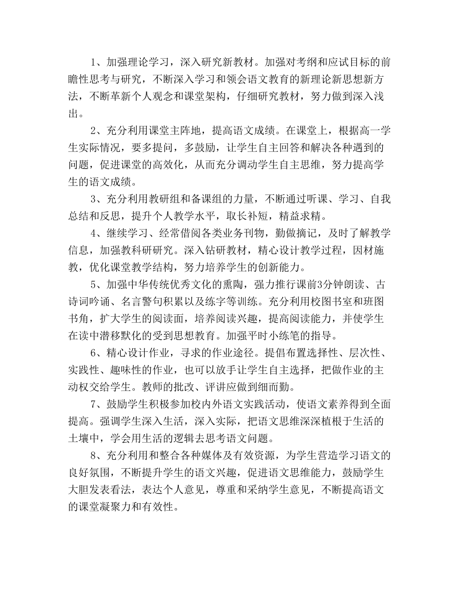 2020年高中语文教师个人工作计划.doc_第2页