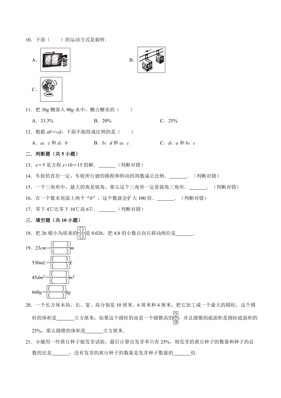 人教版六年级小升初数学测试卷(附答案).doc_第2页