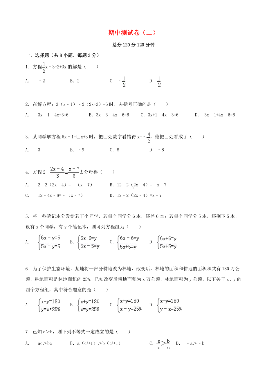 七年级数学下册-期中测试卷(二)(新版)华东师大版.doc_第1页