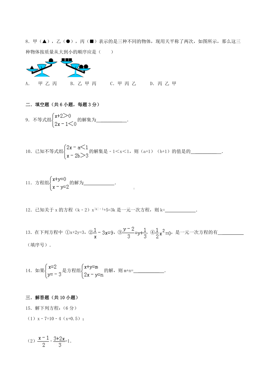 七年级数学下册-期中测试卷(二)(新版)华东师大版.doc_第2页