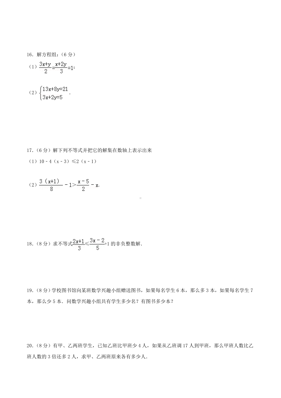 七年级数学下册-期中测试卷(二)(新版)华东师大版.doc_第3页