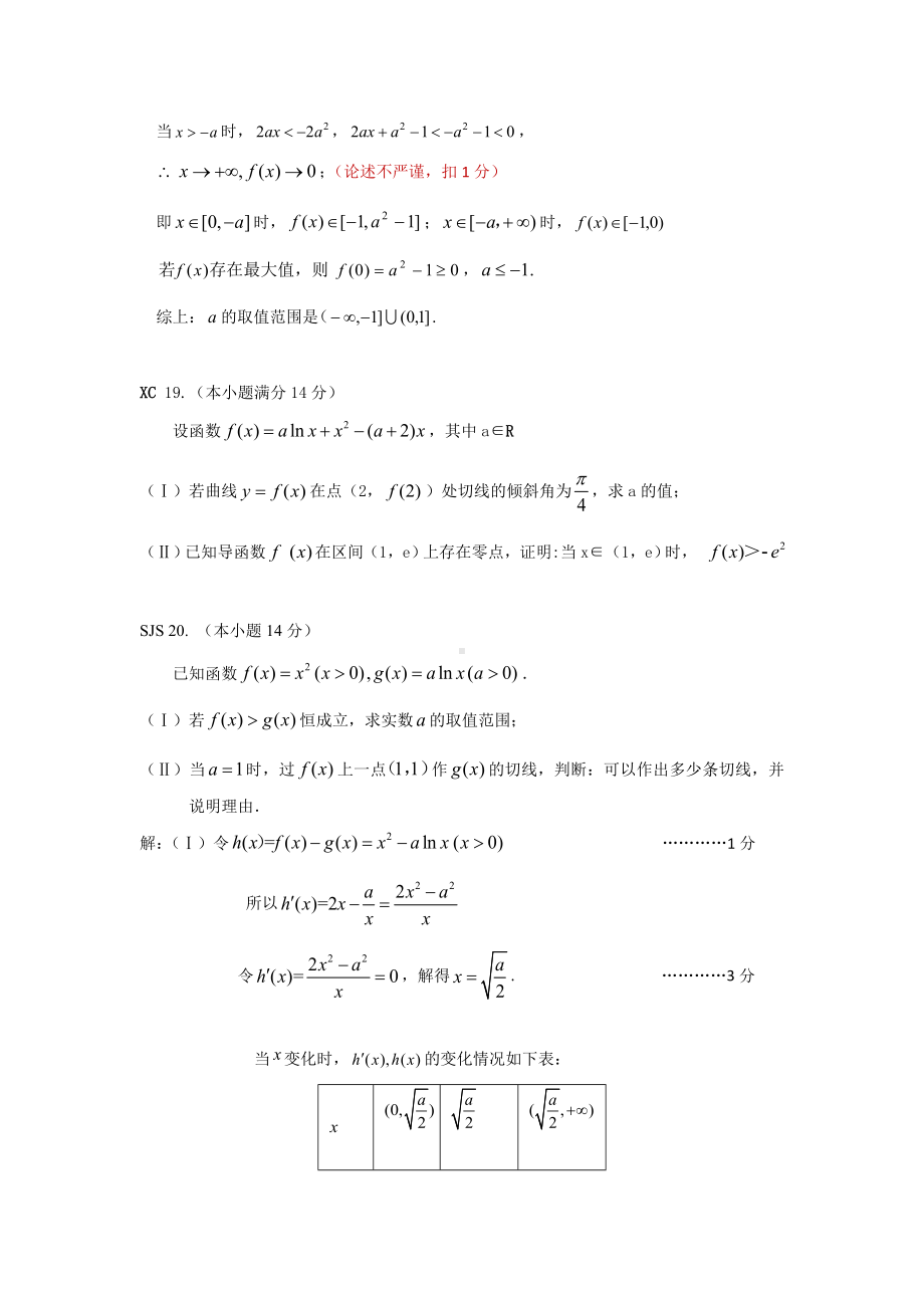 2020北京市各城区一模数学试题分类汇编及答案-导数.doc_第3页