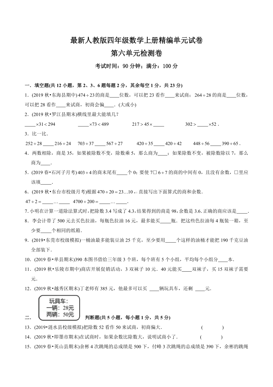 人教版四年级上册数学《第六单元综合测试题》含答案.doc_第1页