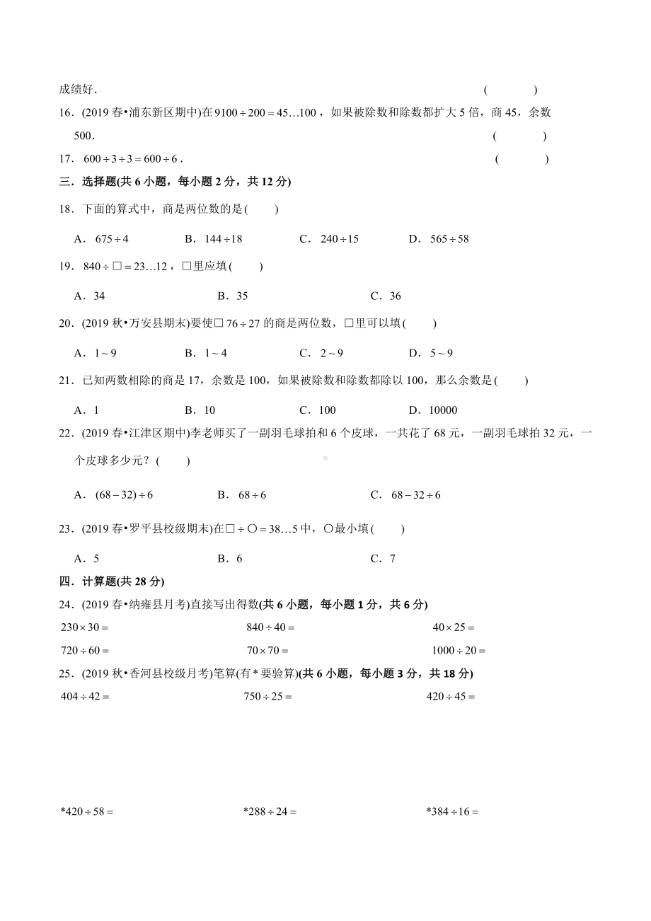 人教版四年级上册数学《第六单元综合测试题》含答案.doc_第2页