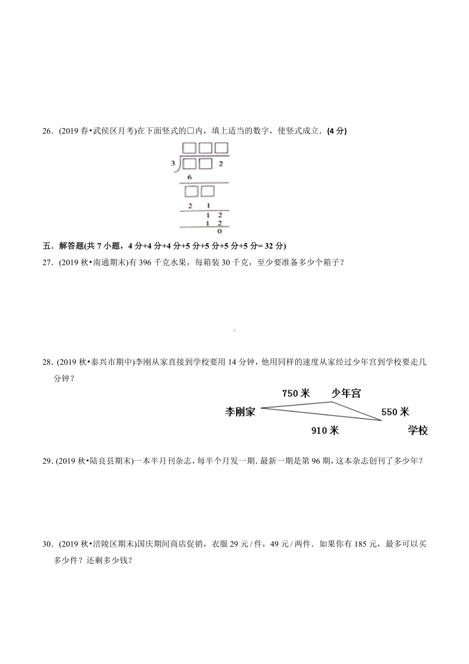 人教版四年级上册数学《第六单元综合测试题》含答案.doc_第3页