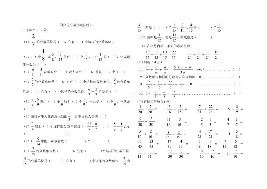 五下同分母分数加减法练习题(1).doc_第1页