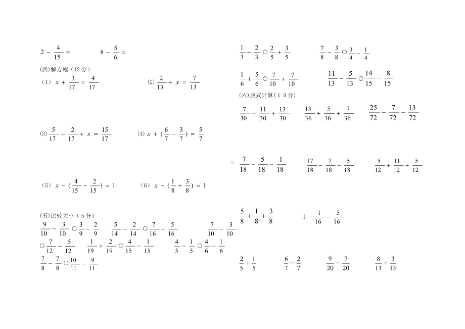 五下同分母分数加减法练习题(1).doc_第2页