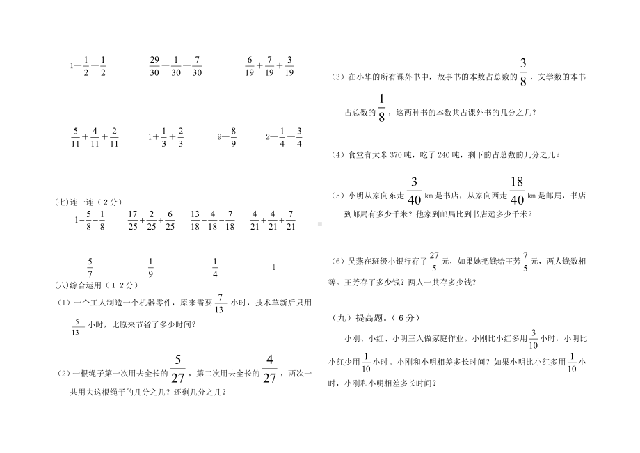 五下同分母分数加减法练习题(1).doc_第3页