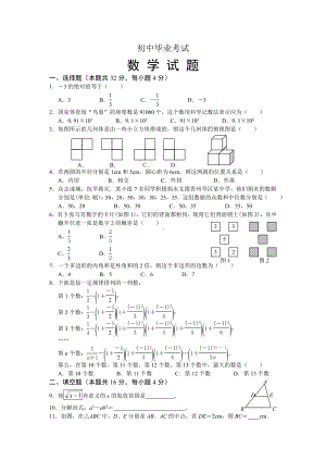 中考数学模拟试题(word版及答案).doc