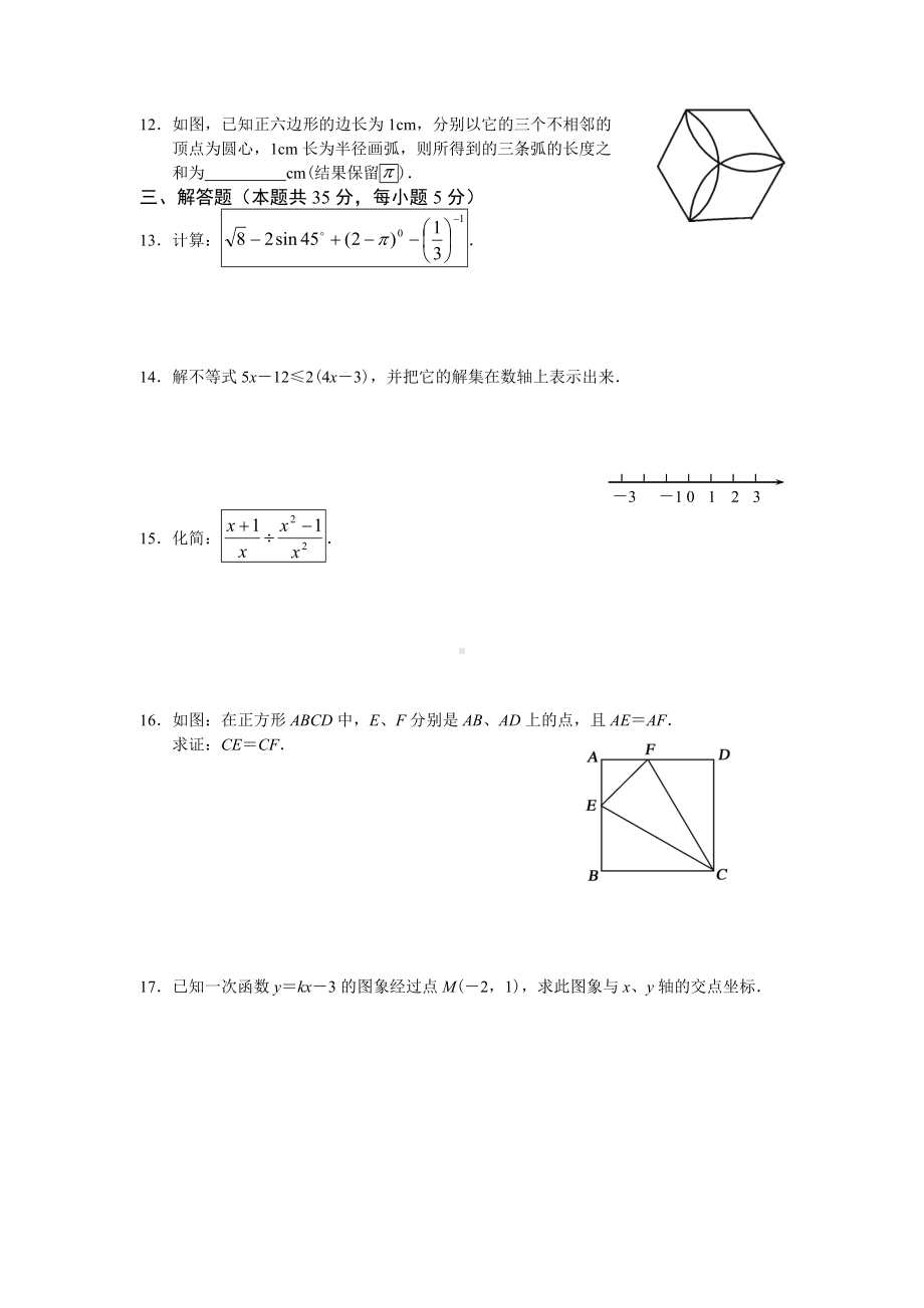 中考数学模拟试题(word版及答案).doc_第2页