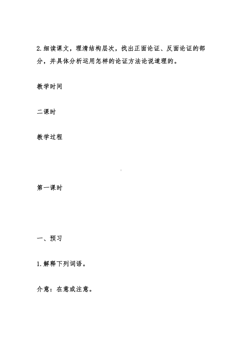 《发问的精神》教案设计.doc_第2页