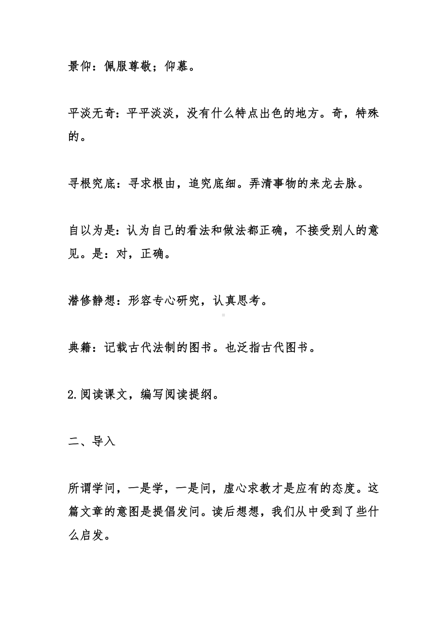 《发问的精神》教案设计.doc_第3页