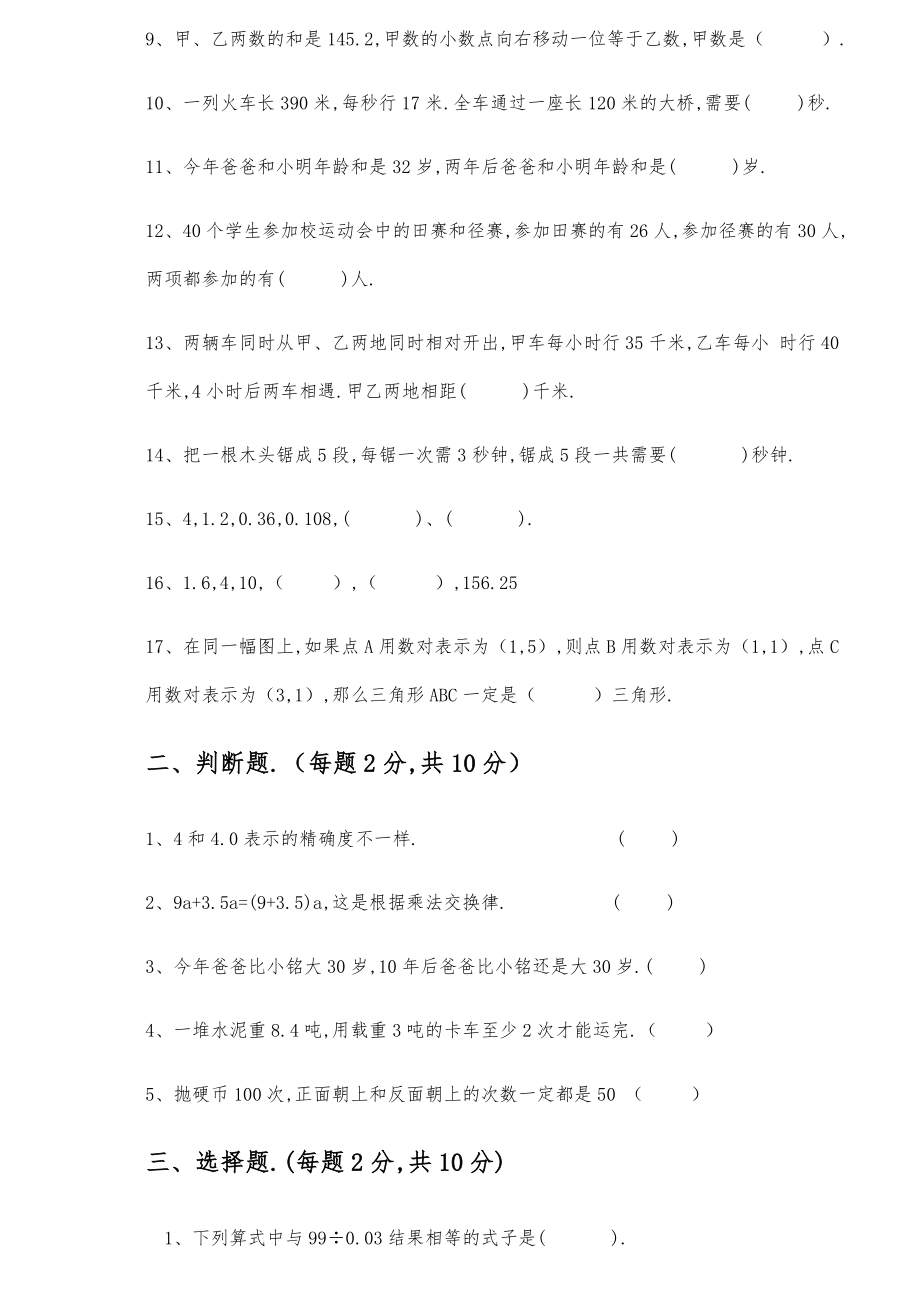 五年级数学培优试卷新版.doc_第2页