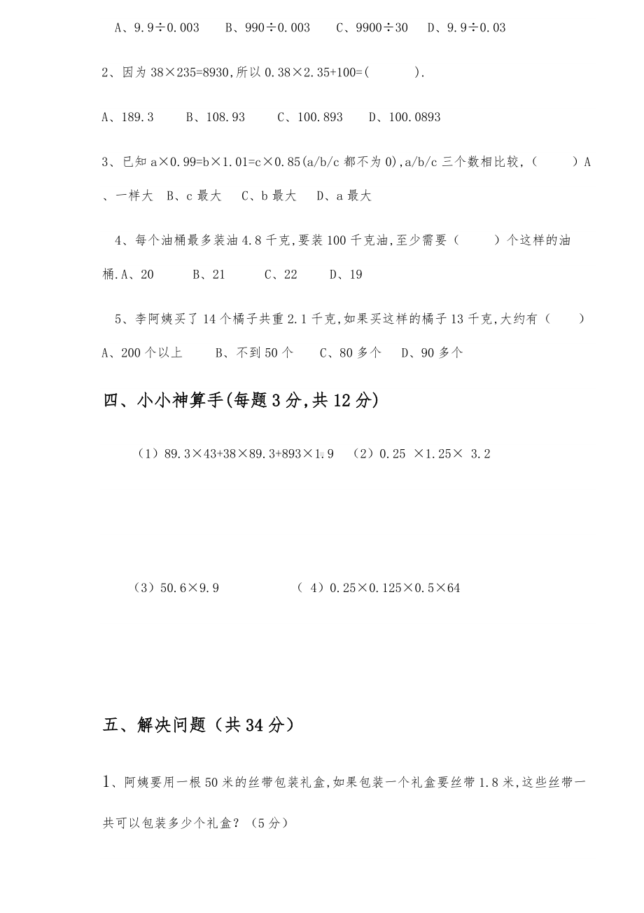 五年级数学培优试卷新版.doc_第3页