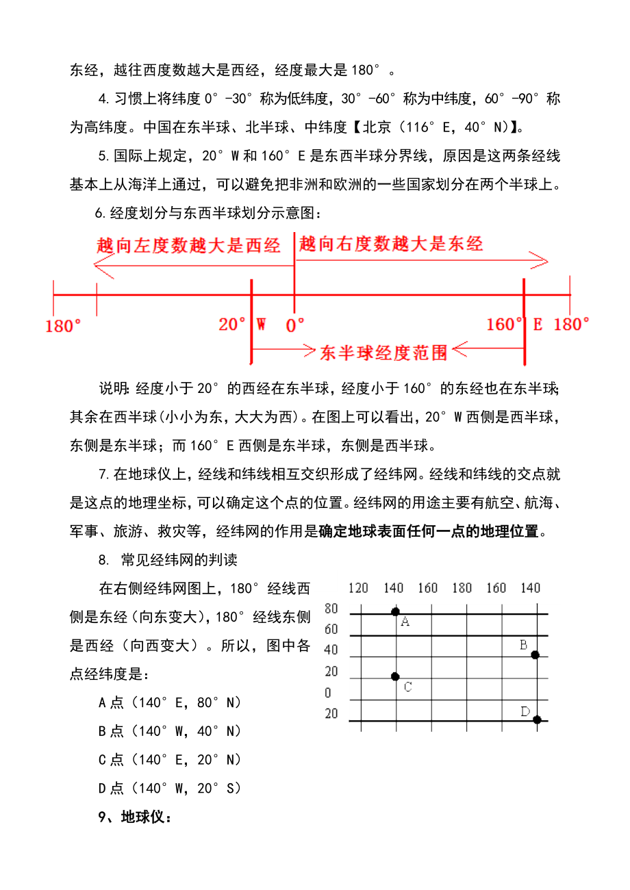 七年级地理上册知识点总结新商务星球版.doc_第2页