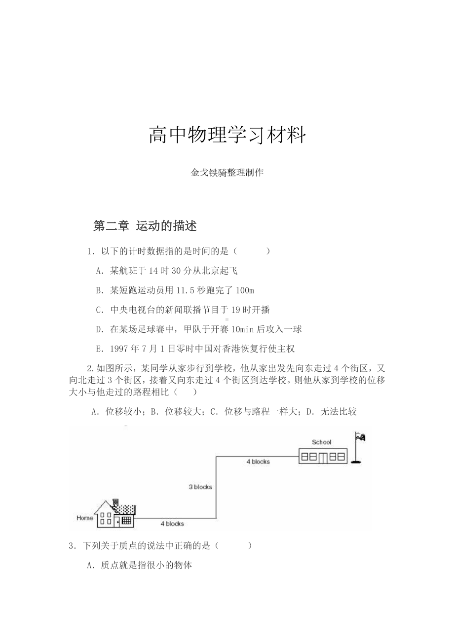 人教版物理必修一试题高一各章习题.docx_第1页