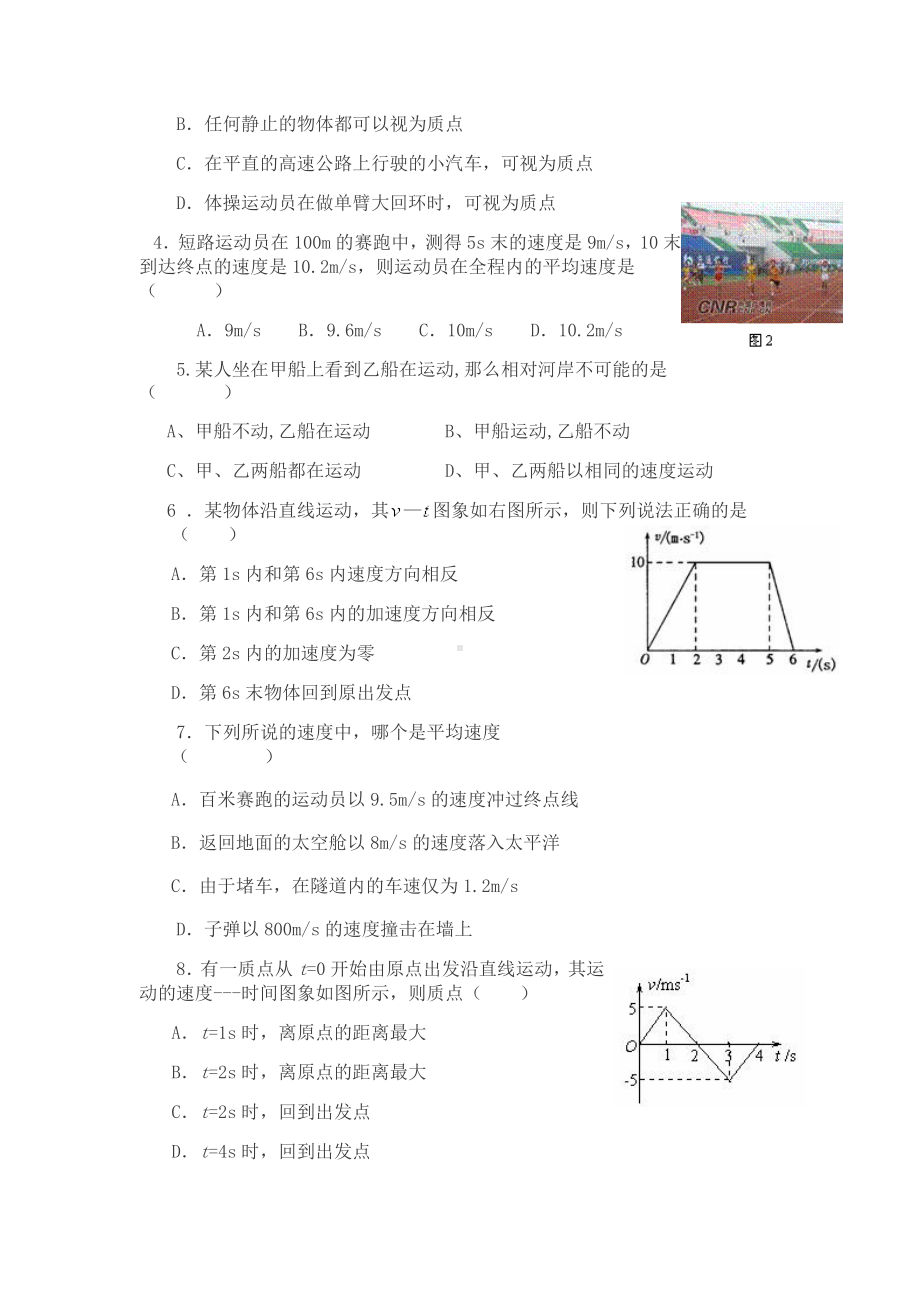 人教版物理必修一试题高一各章习题.docx_第2页