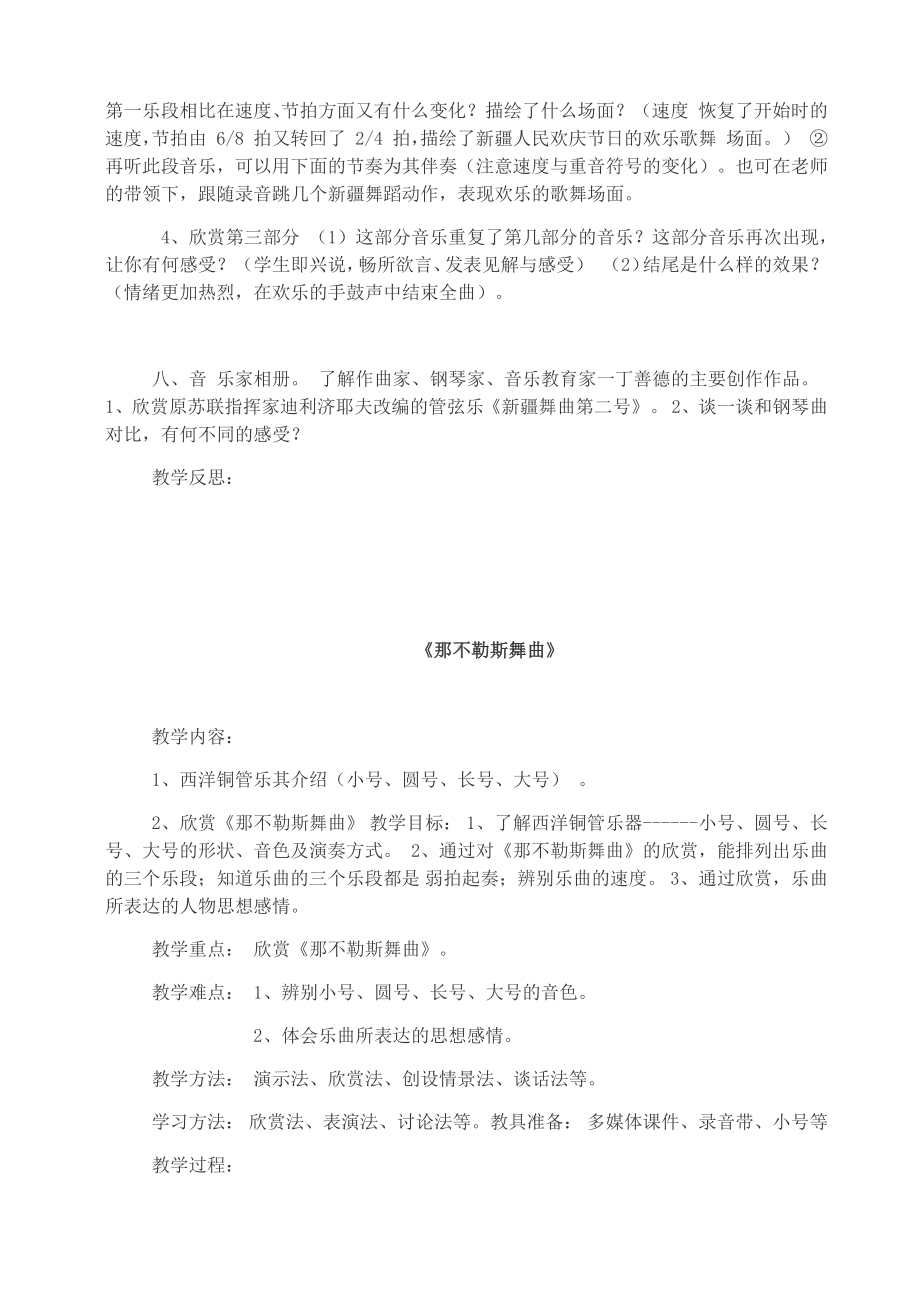 人音版小学四年级下册全册音乐教案.docx_第2页