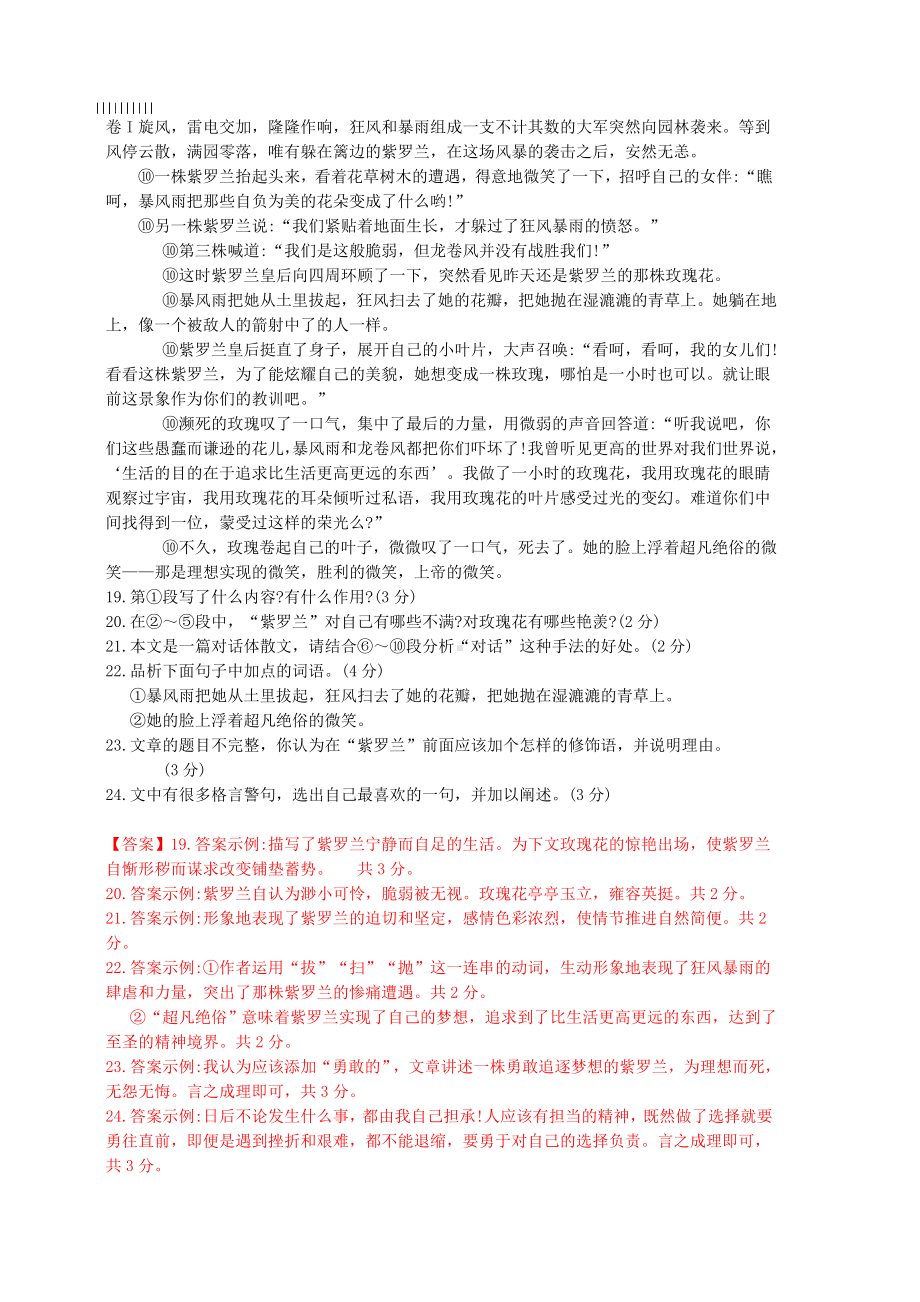 2019年全国各地中考语文试题分类汇编：散文阅读.doc_第1页