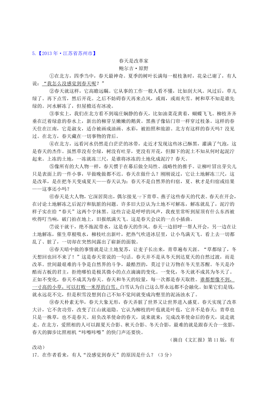 2019年全国各地中考语文试题分类汇编：散文阅读.doc_第2页