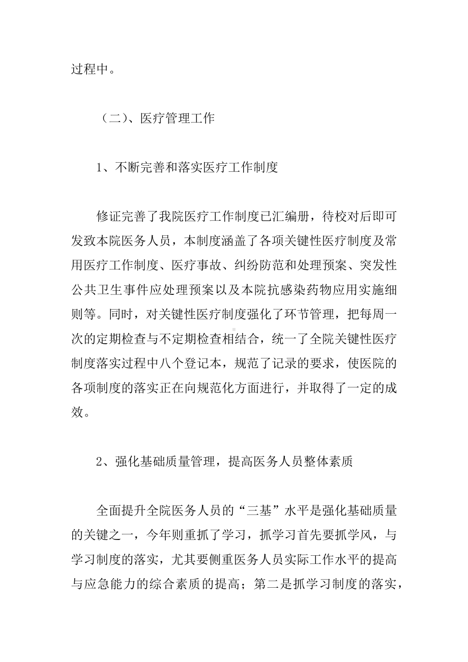 业务院长述职报告.docx_第2页