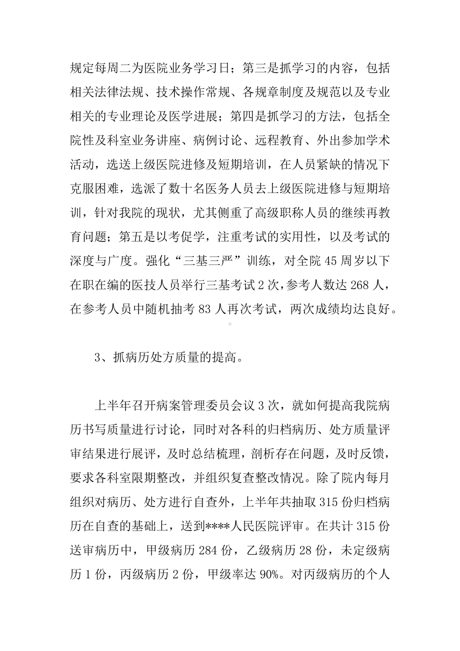 业务院长述职报告.docx_第3页