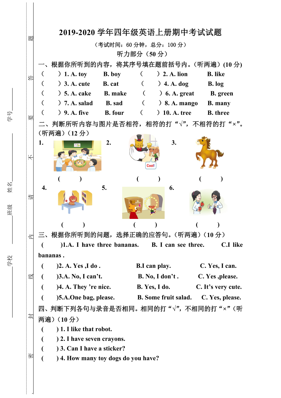 2019年最新牛津译林版四年级英语上册期中考试试卷-(含答案).doc_第1页