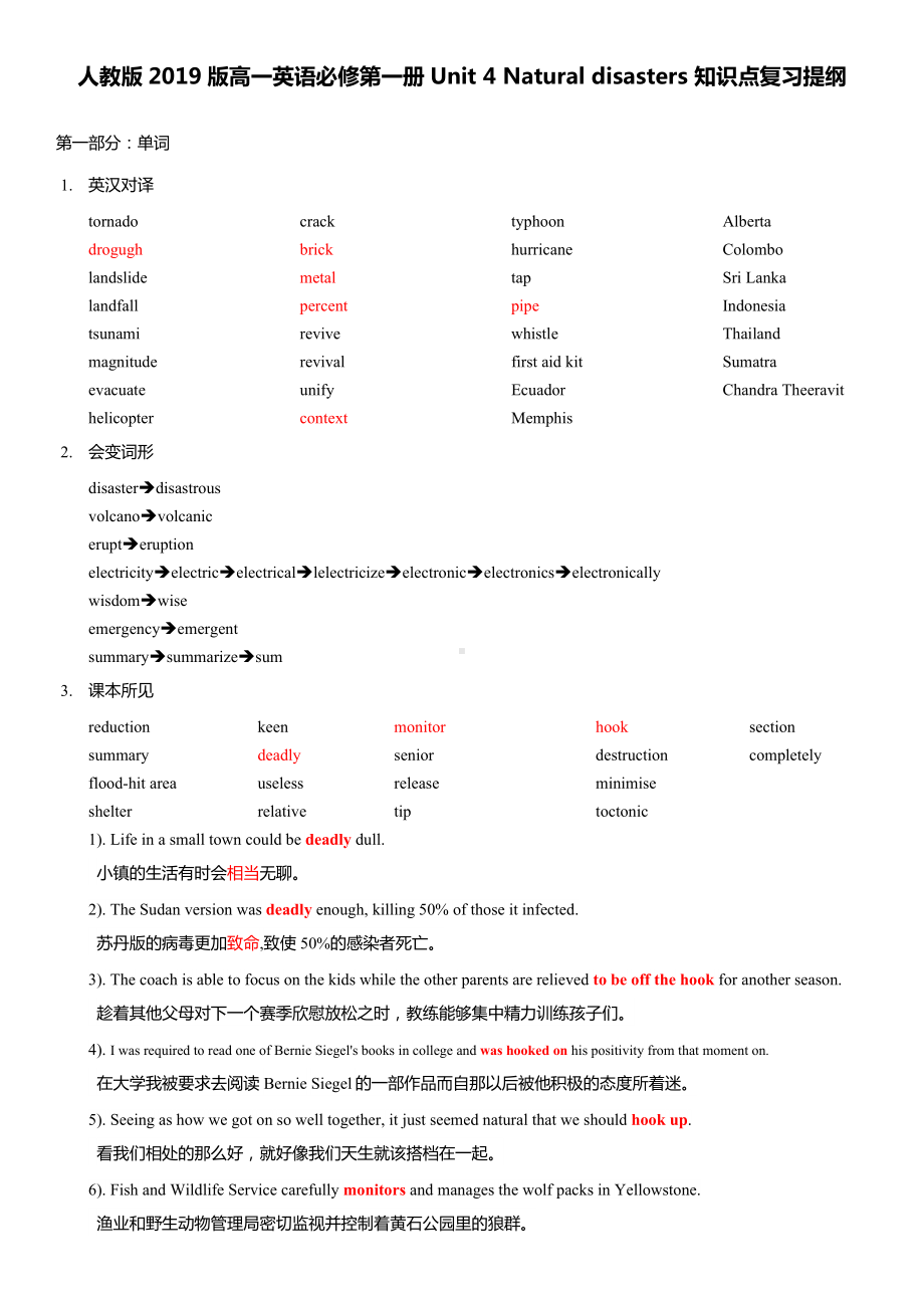 人教版2019版高一英语必修第一册Unit-4-Natural-disasters-知识点复习提纲.docx_第1页