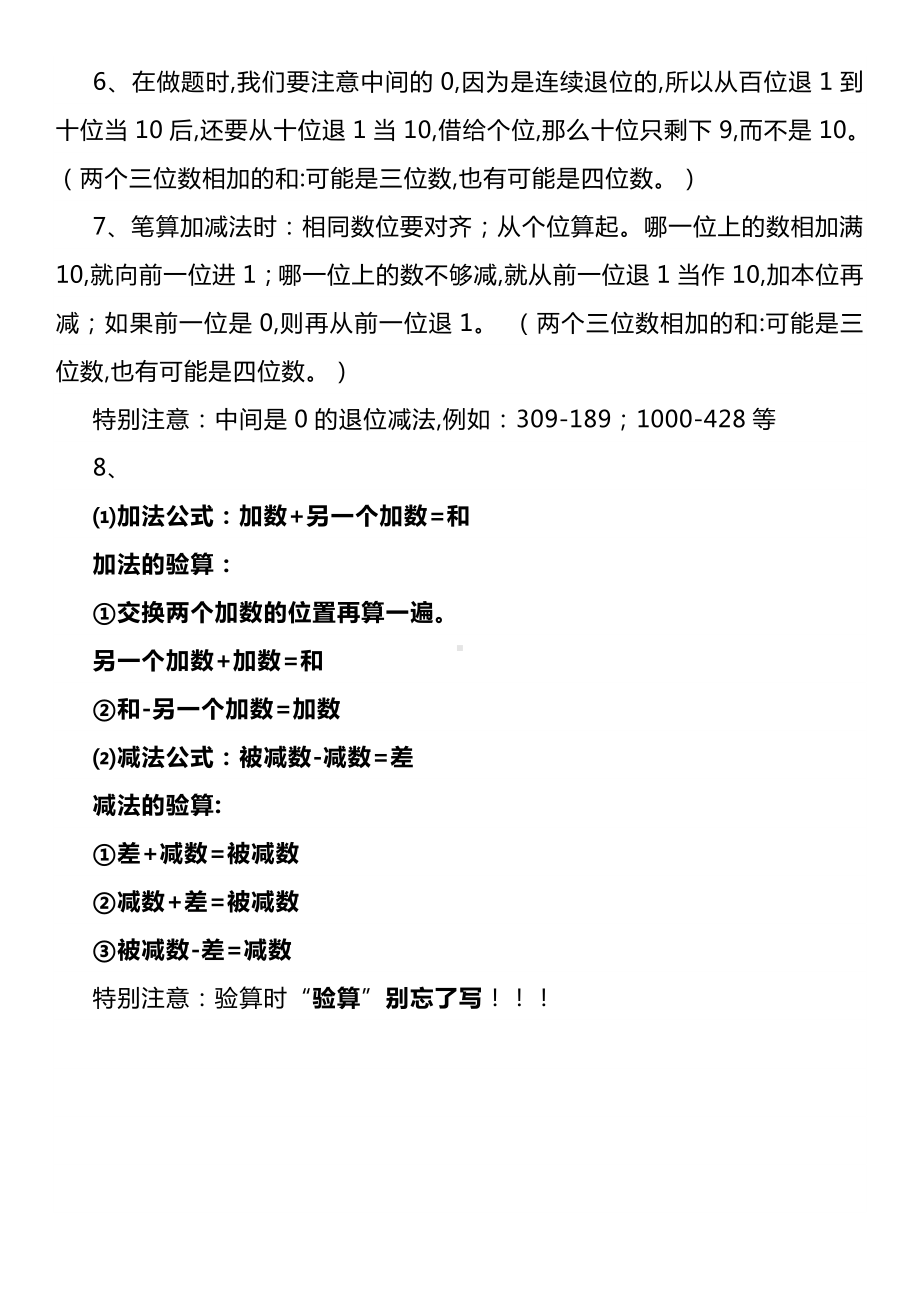 人教版数学上册三年级复习重点.doc_第3页