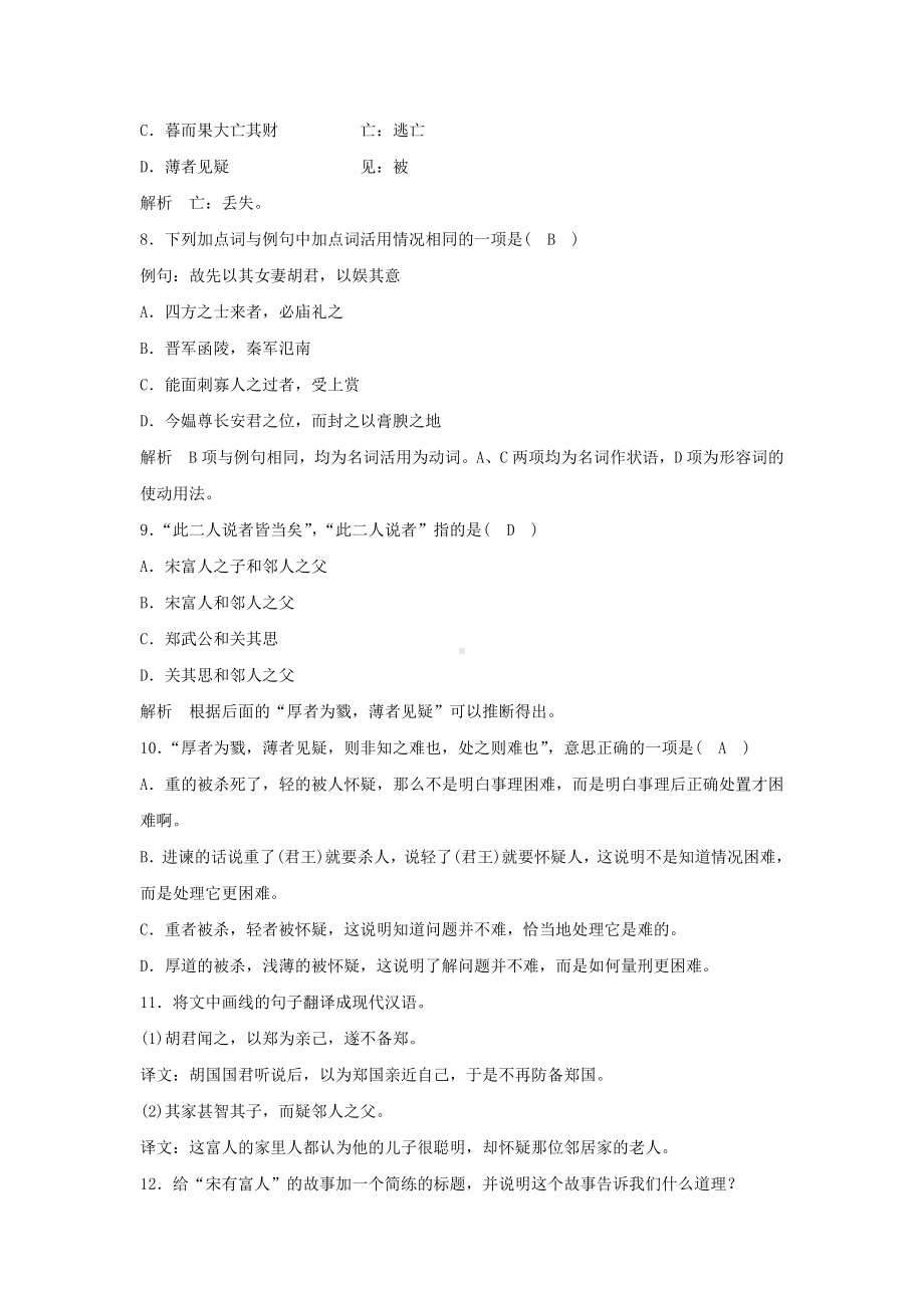 《郑人有且买履者》习题2.doc_第3页