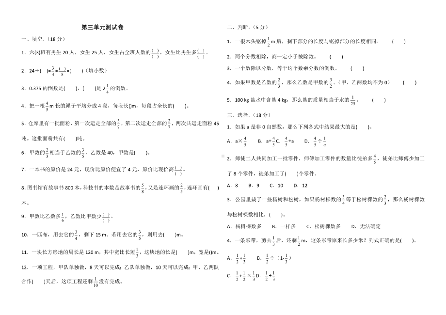 人教版六年级上册数学第三单元测试题(含答案).docx_第1页