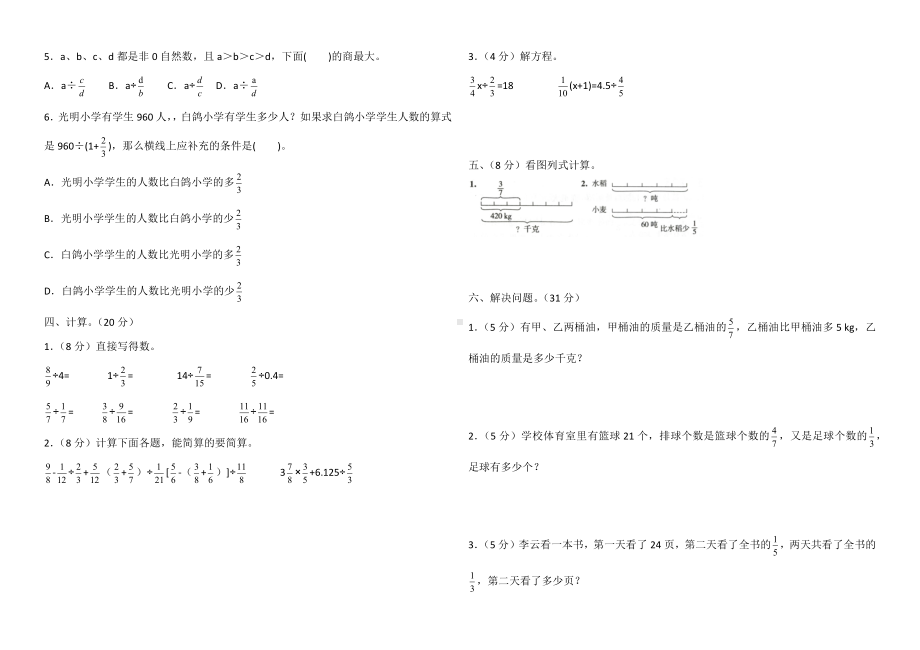 人教版六年级上册数学第三单元测试题(含答案).docx_第2页