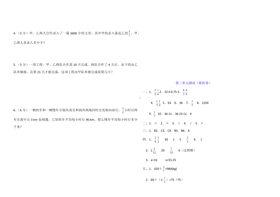 人教版六年级上册数学第三单元测试题(含答案).docx_第3页