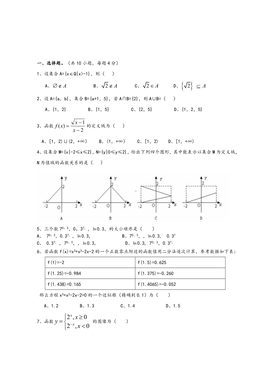 (完整版)高一数学必修一期末试题及答案解析.doc_第1页