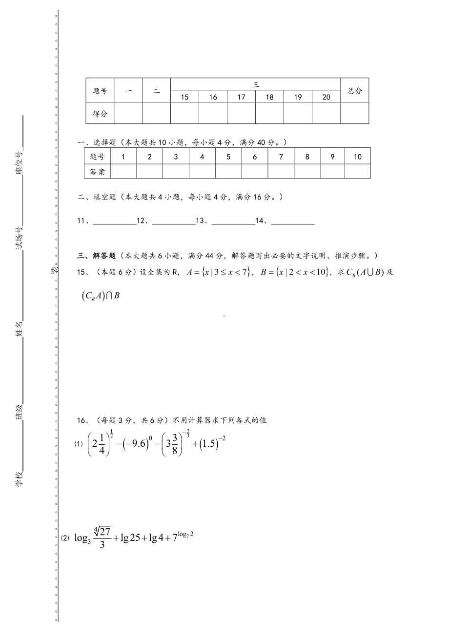 (完整版)高一数学必修一期末试题及答案解析.doc_第3页