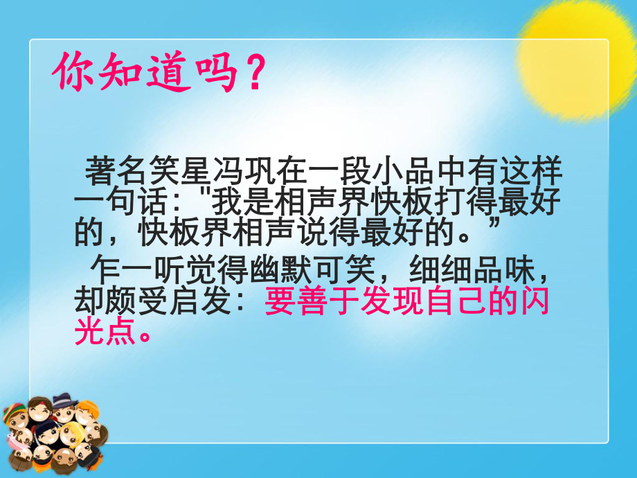 《发现我的闪光点》主题班会.ppt_第3页